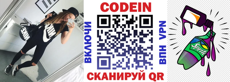 Codein напиток Lean (лин)  Купить где  Тула 